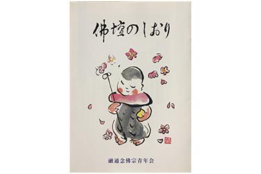 仏壇のしおり
