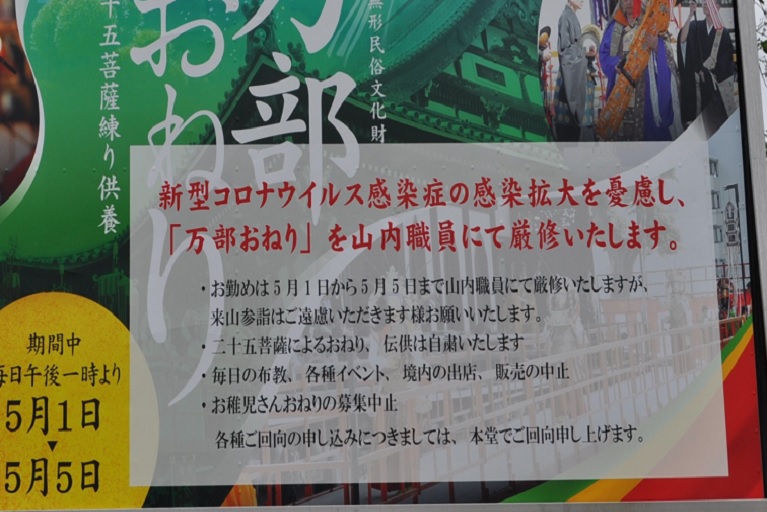 令和3年万部法要について