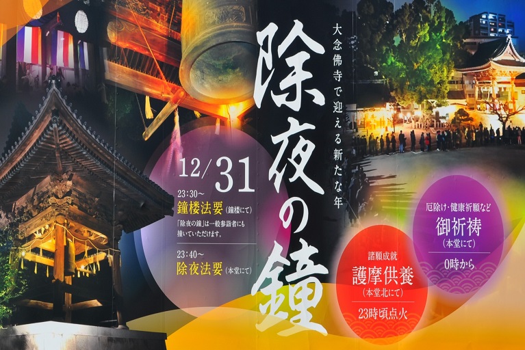 【更新】12月行事予定変更と除夜法要について