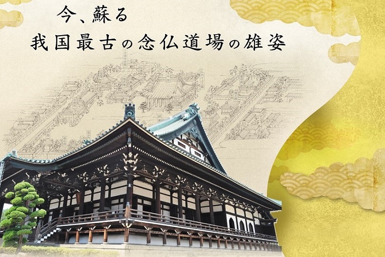 「令和の本堂大改修」今月の工事の様子【令和7年4月更新中】