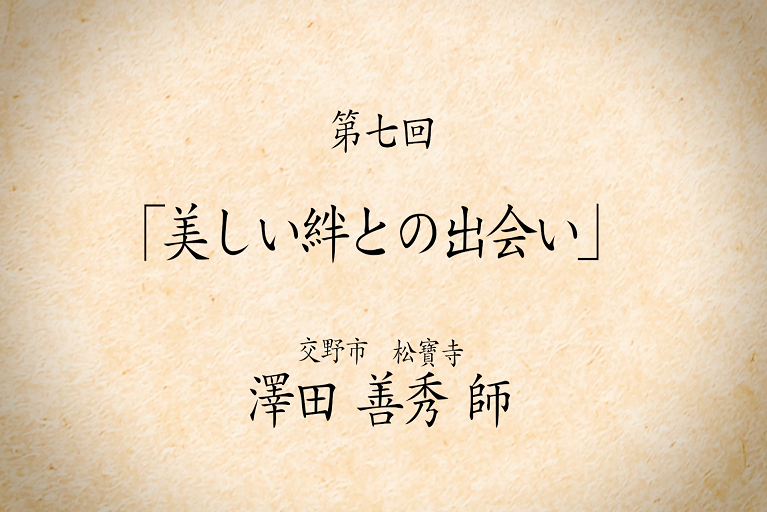 Web法話更新しました