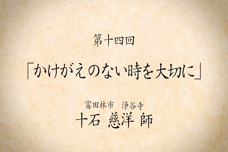 Web法話更新しました