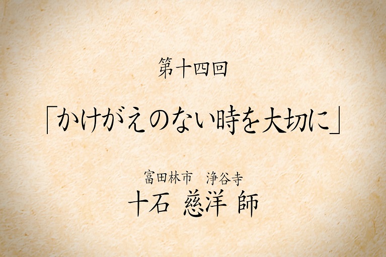 Web法話更新しました