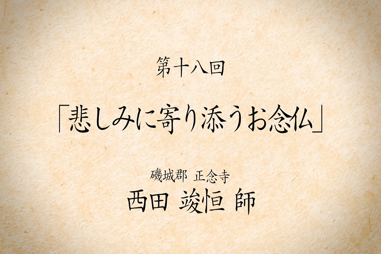 Web法話更新しました