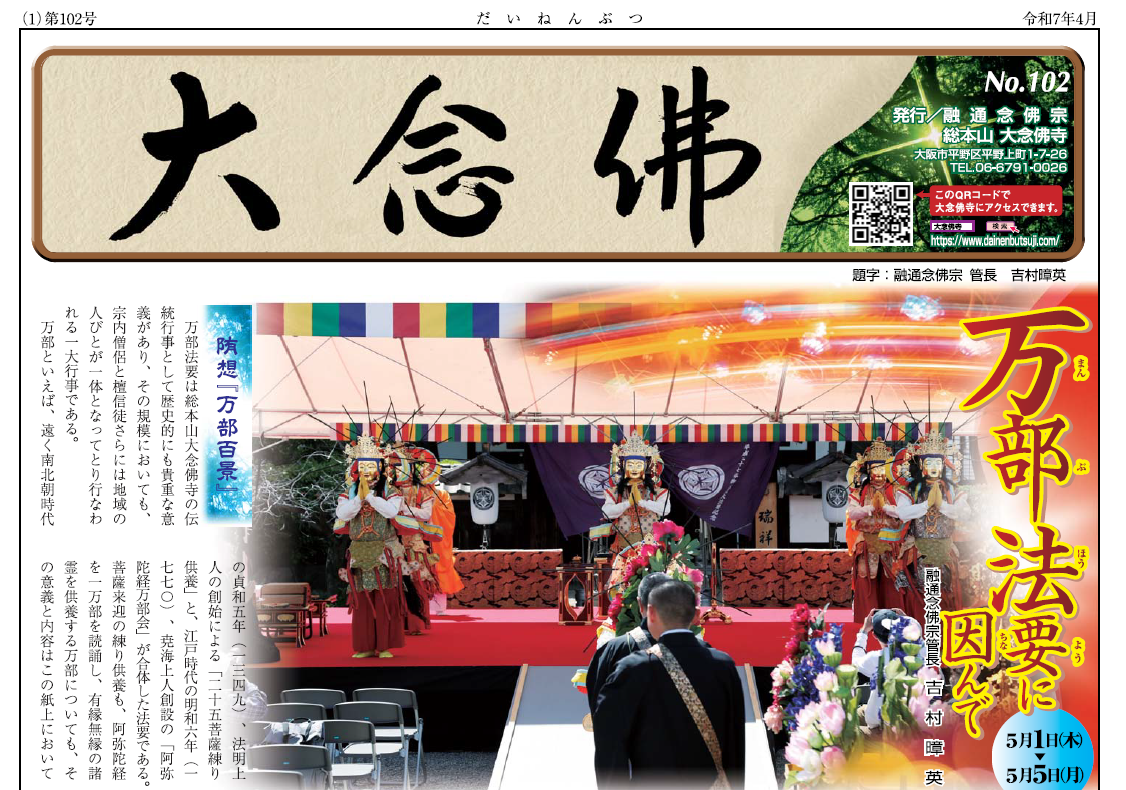 大念佛　第102号　万部号