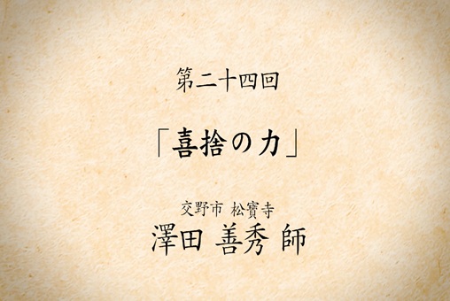 Web法話更新しました