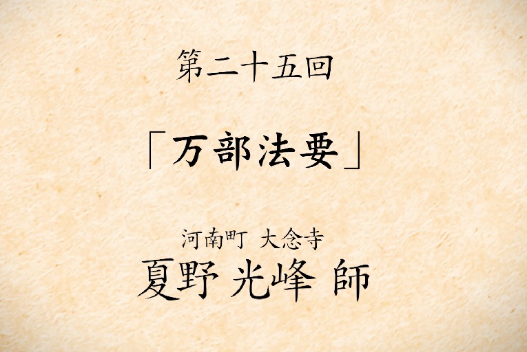 Web法話更新しました