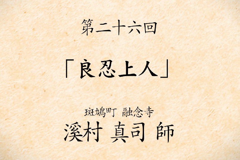 Web法話更新しました