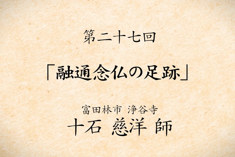 Web法話更新しました